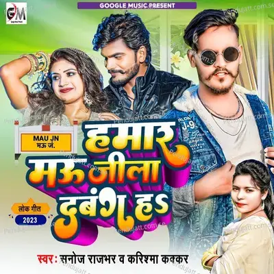 Mau Jila Dabang H - Sanoj Rajbhar album cover 