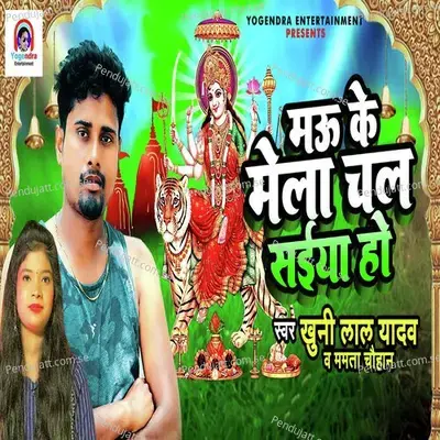 Mau Ke Mela Chal Saiya Ho - Mamta Chauhan album cover 