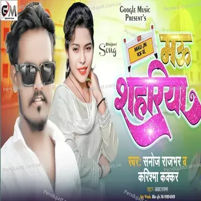 Mau Sahariya - Sanoj Rajbhar album cover 