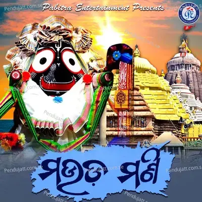 Bada Saradhare Dakanti Takure - Aravinda Dutta album cover 