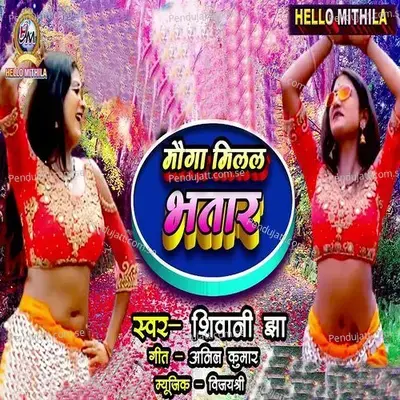 Mauga Milal Bhatar - Shivani Jha album cover 