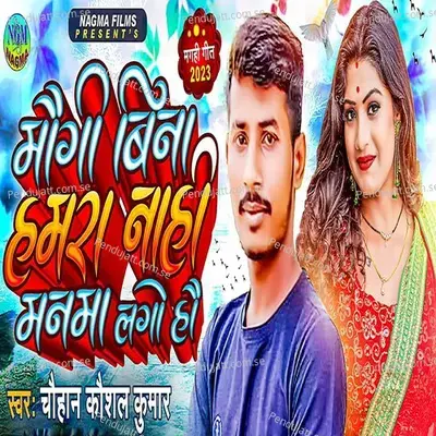 Maugi Bina Hamra Manma Nai Lago Hau - Chauhan Kaushal Kumar album cover 