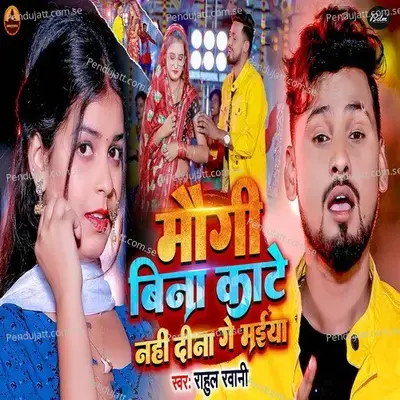 Maugi Bina Kate Nhi Deena Ge Maiya - Rahul Rawani album cover 