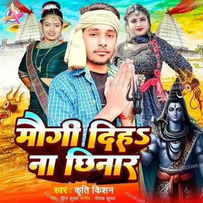 Maugi Diha Na Chhinar - Kriti Kishan album cover 