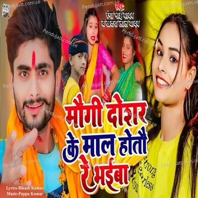 Maugi Dosar Ke Maal Hoto Re Bhaiba - Ranga Bhai Yadav album cover 