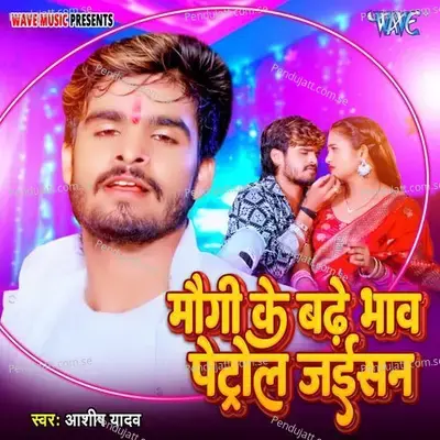 Maugi Ke Badhe Bhaw Petrol Jaisan - Aashish Yadav album cover 