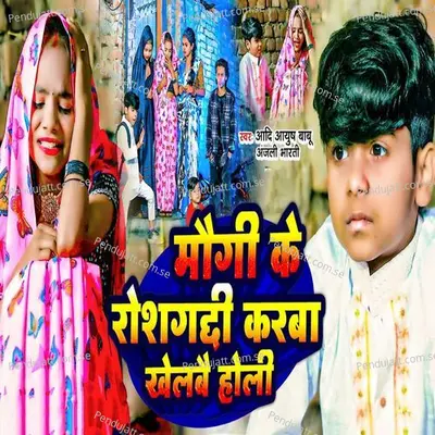 Maugi Ke Roshgadhi Karba Khelbe Holi - Aadi Ayush Babu album cover 