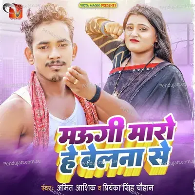 Maugi Maro He Belna Se - Amit Ashik album cover 