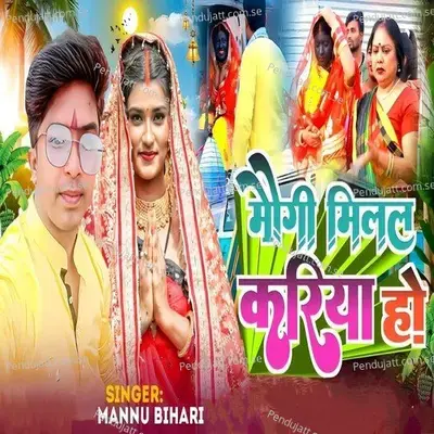 Maugi Milal Kariya Ho - Mannu Bihari album cover 