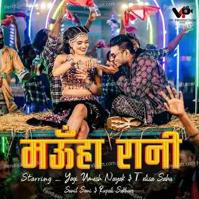 Mauha Rani - Sunil Soni album cover 