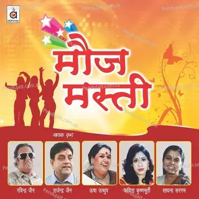 Abke Faagan Mein - Rajendra Jain album cover 