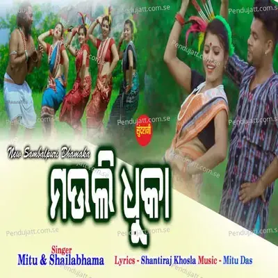 Mauli Dhuka - Mitu Das album cover 