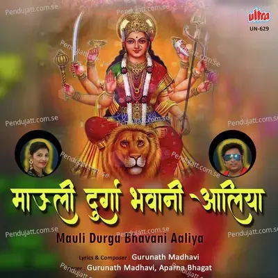 Mauli Durga Bhavani Aaliya - Gurunath Madhavi album cover 
