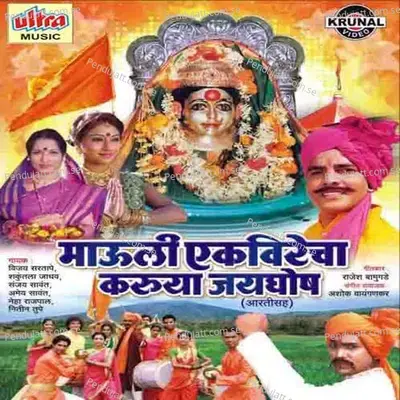 Ekveerecha Jayghosha Zhala Chala Javu Palkhila - Sanjay Sawant album cover 