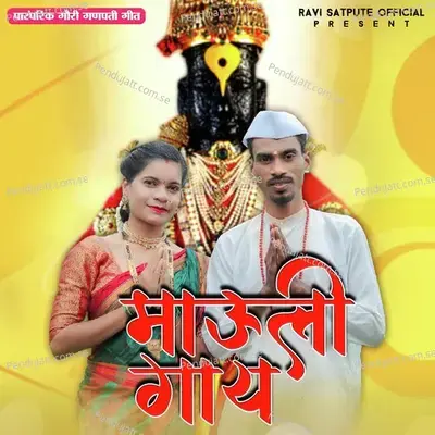 Mauli Gay - Ravi Satpute album cover 