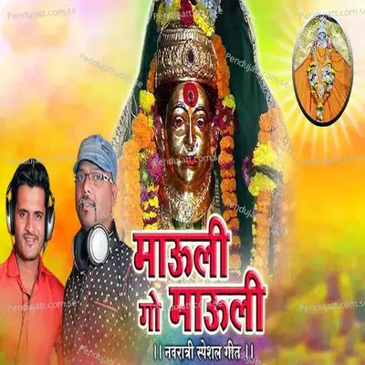 Mauli Go Mauli - Sujit Patil album cover 