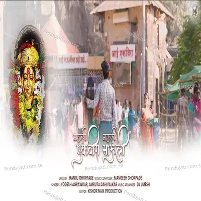 Mauli Mauli Ekvira Mauli - Yogesh Aagravkar album cover 