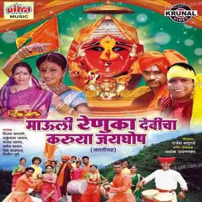 Mauli Mauli Mauli Renuka Devi Tu Mauli - Amit Sawant album cover 