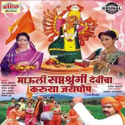 Aho Ya Ya Devichi Karuya Aarti - Anjali Talekar album cover 