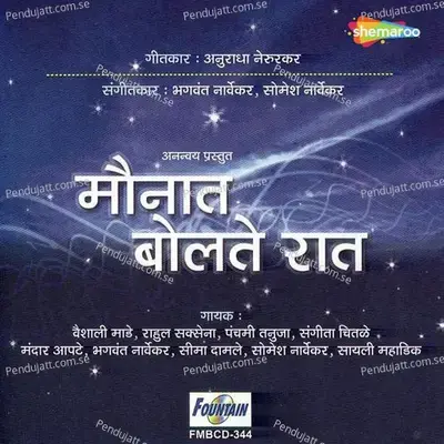 Mazya Manachya - Sangeeta Chitale album cover 