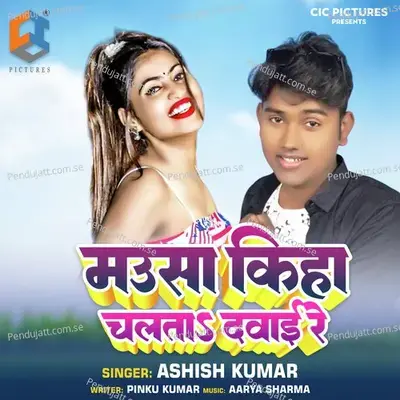 Mausa Kiha Chalata Dawai Re mp3 song