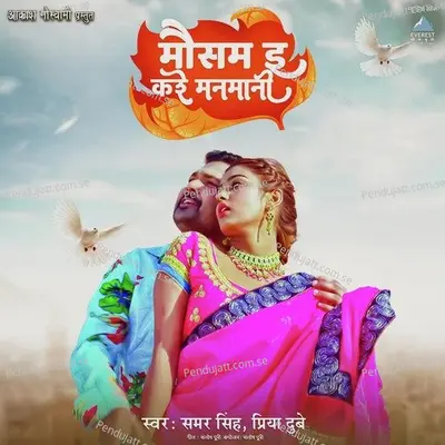 Mausam E Kare Manmani - Samar Singh album cover 