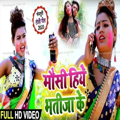 Mausi Hiye Bhatija Ke - Sumit Snehi album cover 