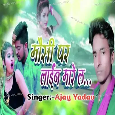 Mausi Par Line Marela - Ajay Yadav album cover 