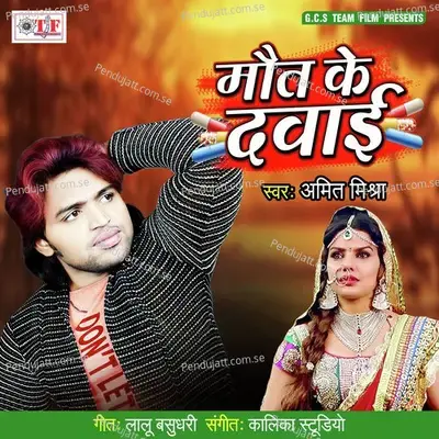 Maut Ke Dawai - Amit Mishra album cover 