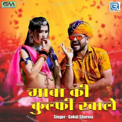 Mava Ki Kulfi Khale - Gokul Sharma