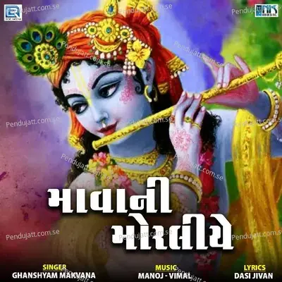 Mavani Moraliye - Ghanshyam Makvana album cover 