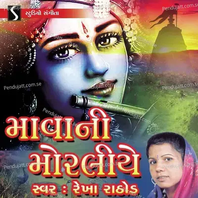 Mavani Moraliye - Rekha Rathod cover album