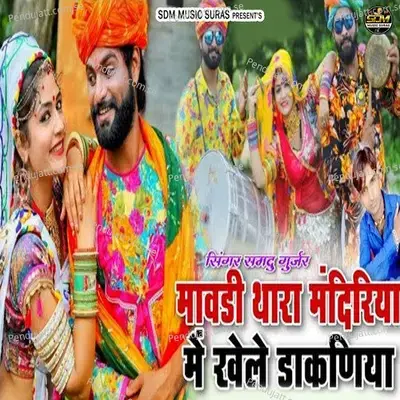 Mavdi Thara Mandiriya Me Khele Dakniya - Samdu Gurjar album cover 