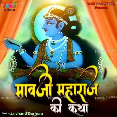 Mavji Maharaj Ki Katha - Jaichand Dashora album cover 