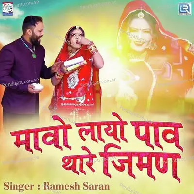 Mavo Layo Pav Thare Jiman - Ramesh Saran album cover 