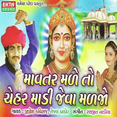 Mavtar Male To Chehar Madi Jeva Maljo - Jignesh Kaviraj cover album