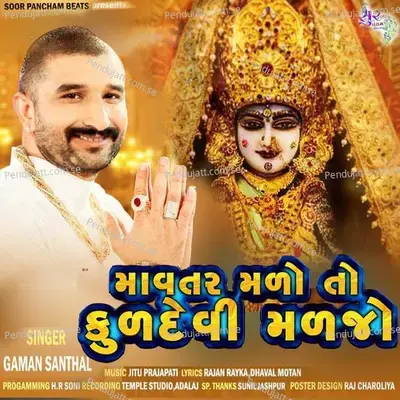 Mavtar Malo To Kuldevi Maljo - Gaman Santhal album cover 