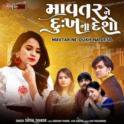 Mavtar Ne Dukh Na Deso - Shital Thakor album cover 