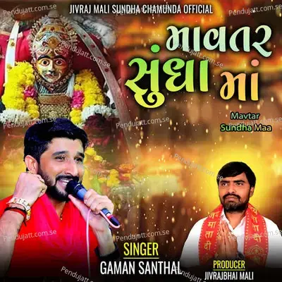 Mavtar Sundha Maa - Jitu Prajapati
