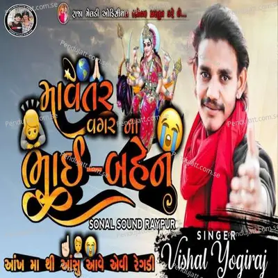 Mavtar Vagar Na Bhai Ben - Vishal Yogiraj album cover 