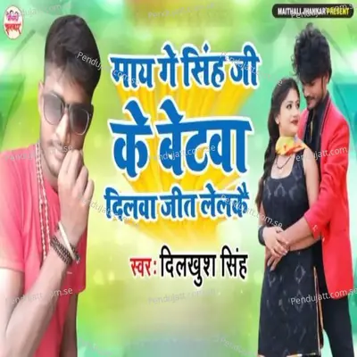 May Ge Singh Ji Ke Betawa Dilawa Jeet Lelakai - Dilkhush Singh album cover 