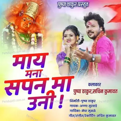 May Mana Sapan Ma Uni - Anna Surwade album cover 