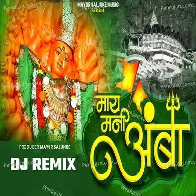 May Mani Amba  Dj Remix  - Mayur Salunke
