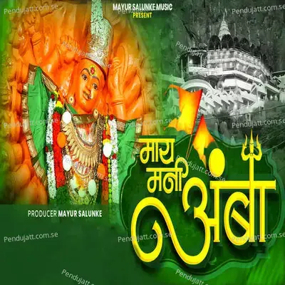 May Mani Amba - Mayur Salunke album cover 