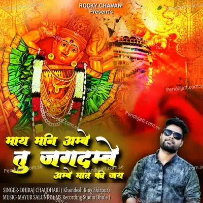 May Mani Ambe Tu Jagdambe - Dhiraj Chaudhari album cover 