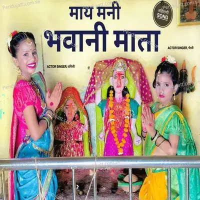 May Mani Bhavani Mata - Ragini album cover 