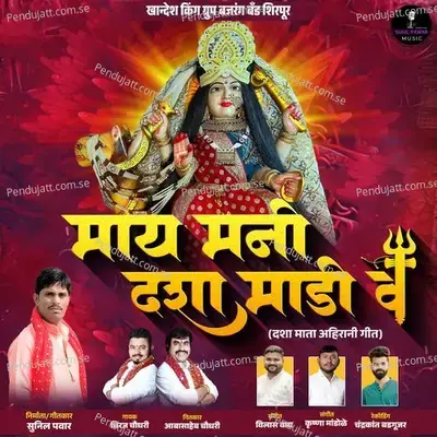 May Mani Dasha Madi Va - Dhiraj Chaudhari album cover 
