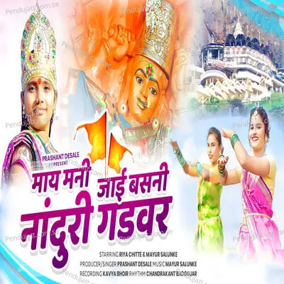 May Mani Jayi Basni Nanduri Gad Var - Prashant Desale album cover 