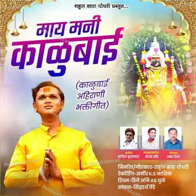 May Mani Kalubai - Bhaiya More album cover 