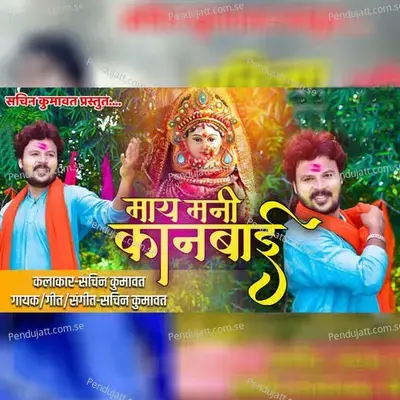 May Mani Kanbai - Sachin Kumavat